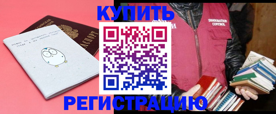 прописка для кредита в Болхове