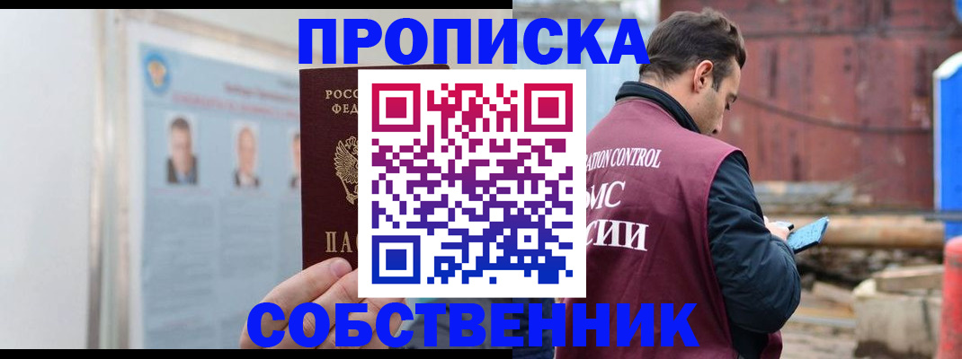 прописка для работы в Болхове